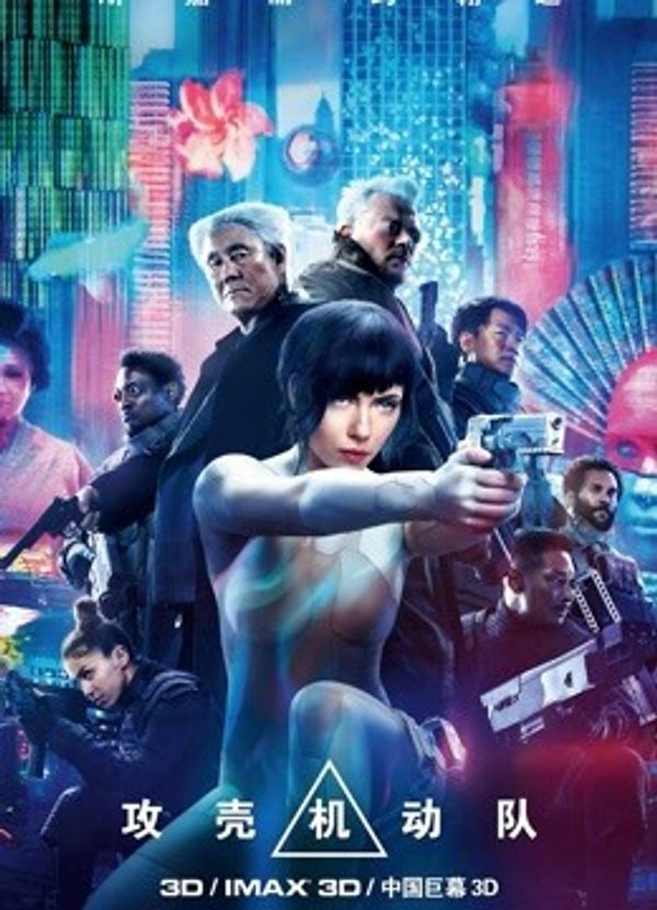 攻壳机动队（普通话）封面图
