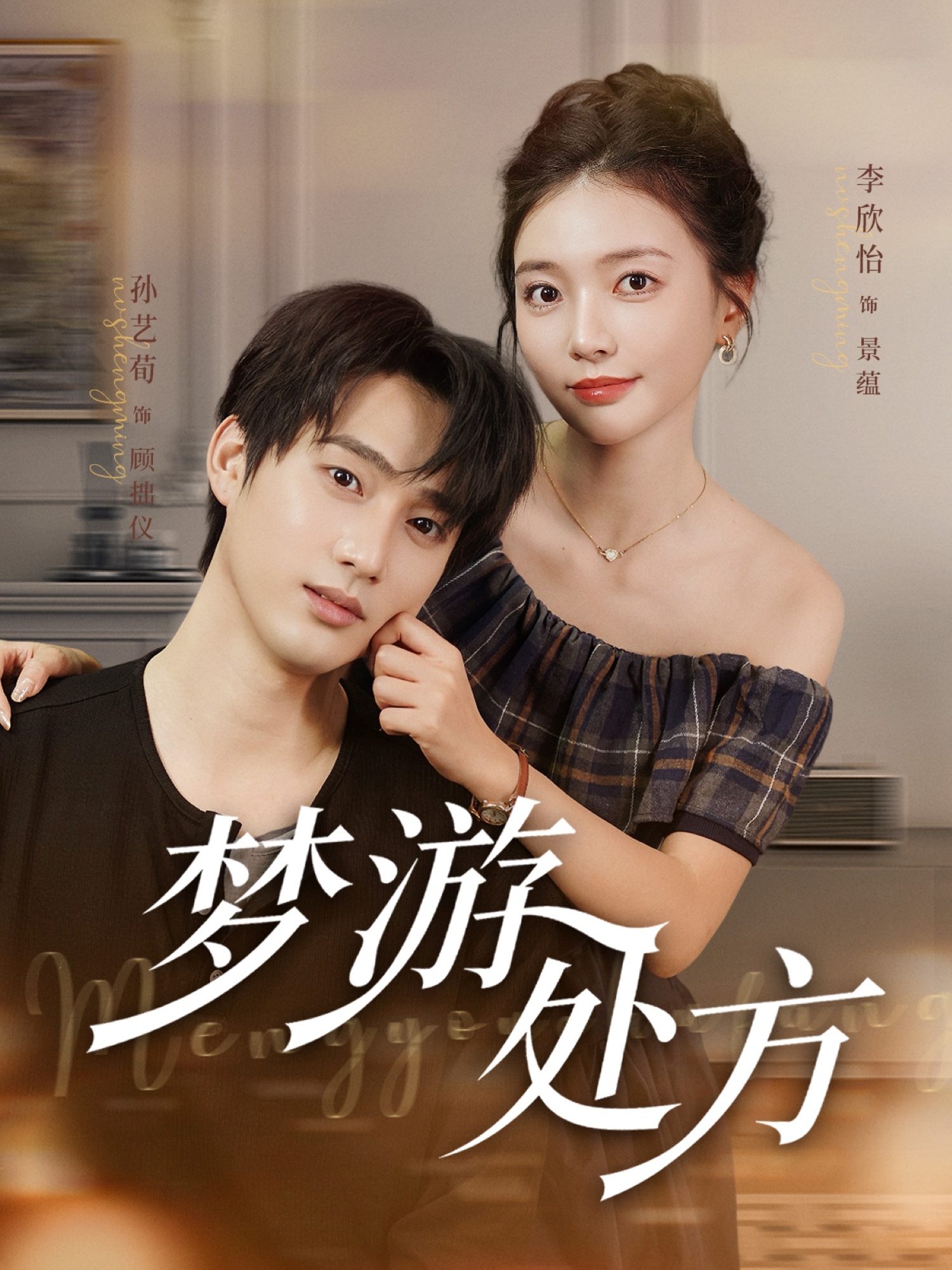 梦游处方封面图