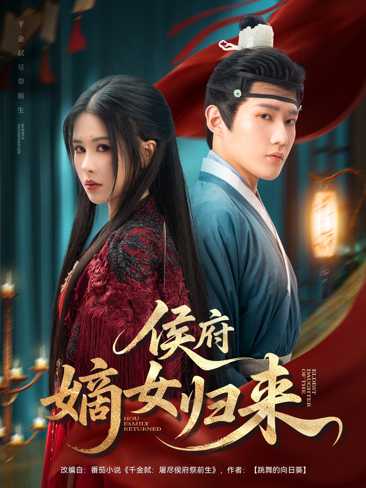 侯府嫡女归来封面图