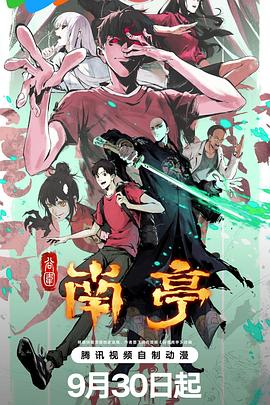 谷围南亭 第一卷封面图