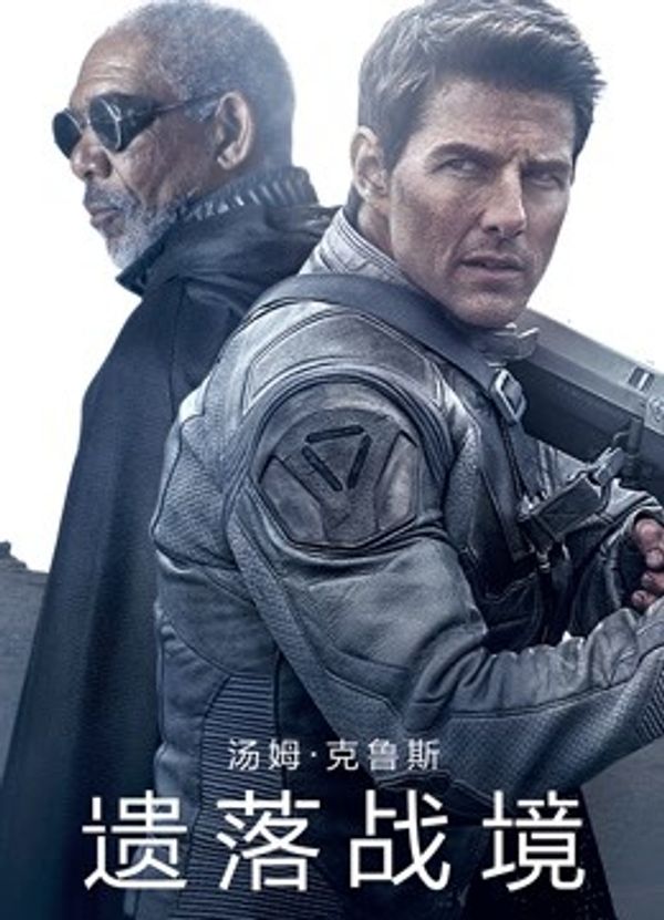 遗落战境（普通话）封面图