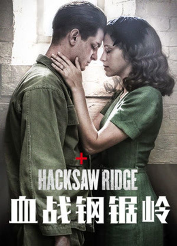 血战钢锯岭（普通话）封面图