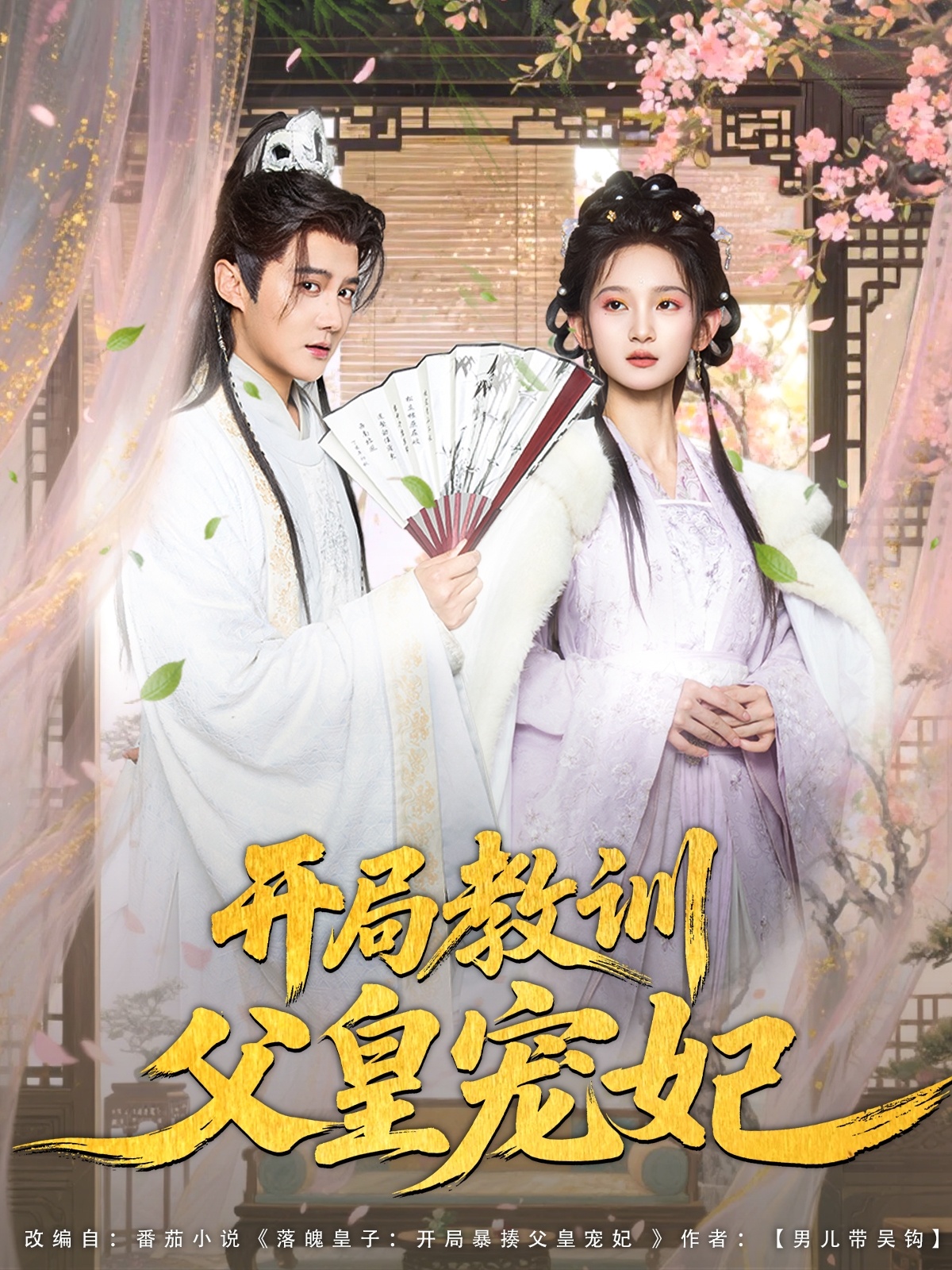 开局教训父皇宠妃封面图