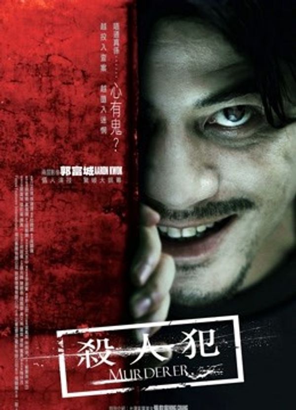 杀人犯（2009）封面图