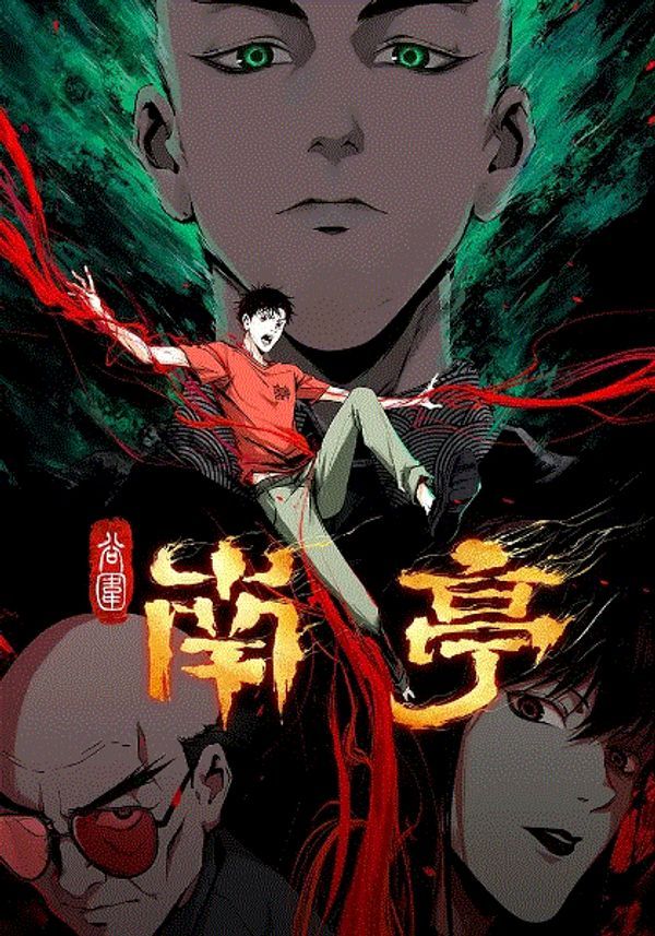 谷围南亭封面图