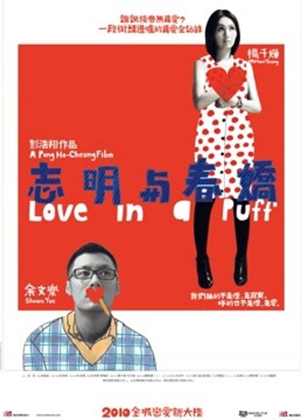 志明与春娇（粤语）封面图