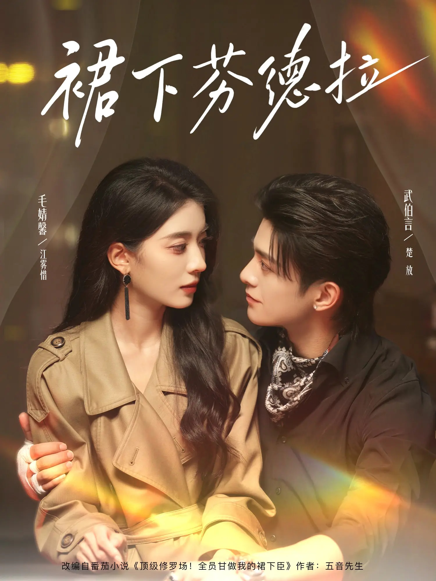 裙下芬德拉封面图