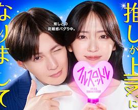 我推成为了上司 第二季封面图