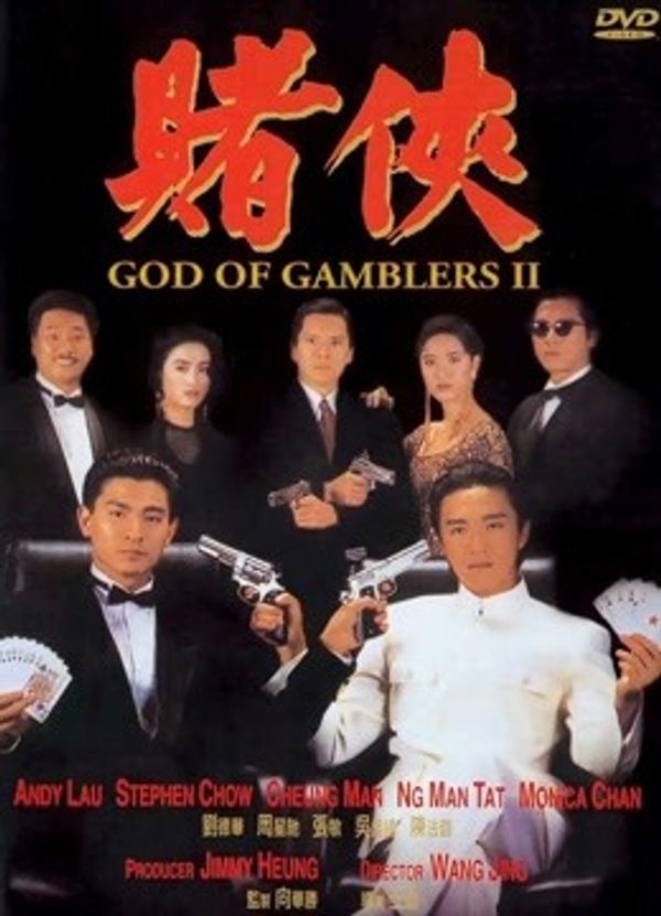 赌侠（粤语）封面图