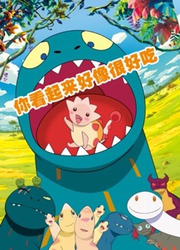 你看起来很好吃封面图