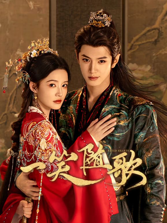 一笑随歌封面图