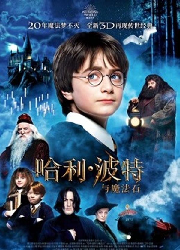 哈利·波特1:魔法石封面图
