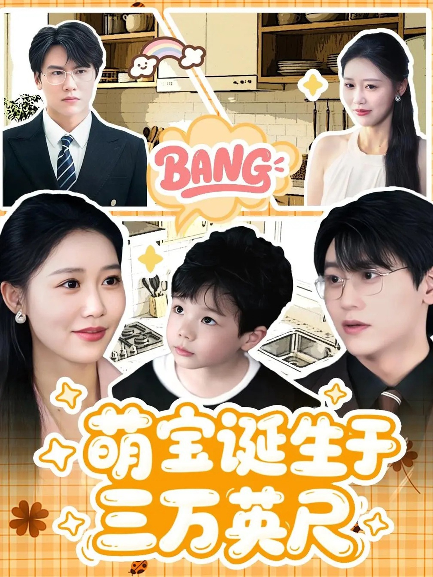 萌宝诞生于三万英尺封面图