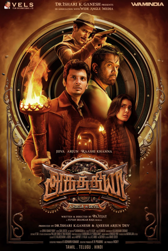 阿嘎提亚封面图