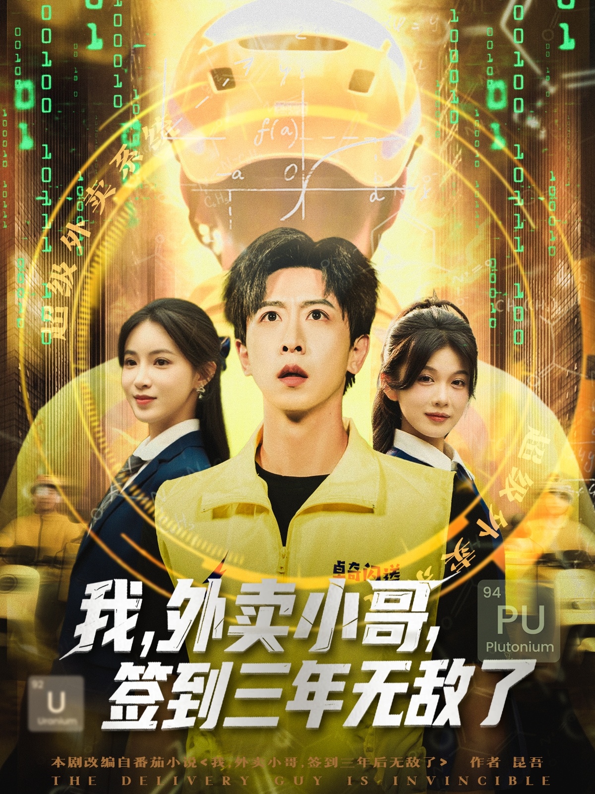 我外卖小哥签到三年无敌了封面图