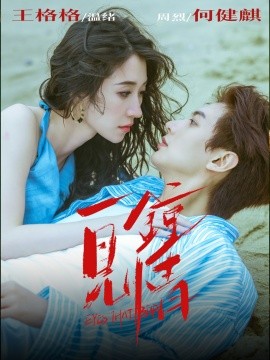 一见钟情短剧封面图