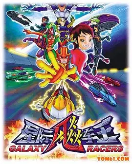 星际飚车王封面图