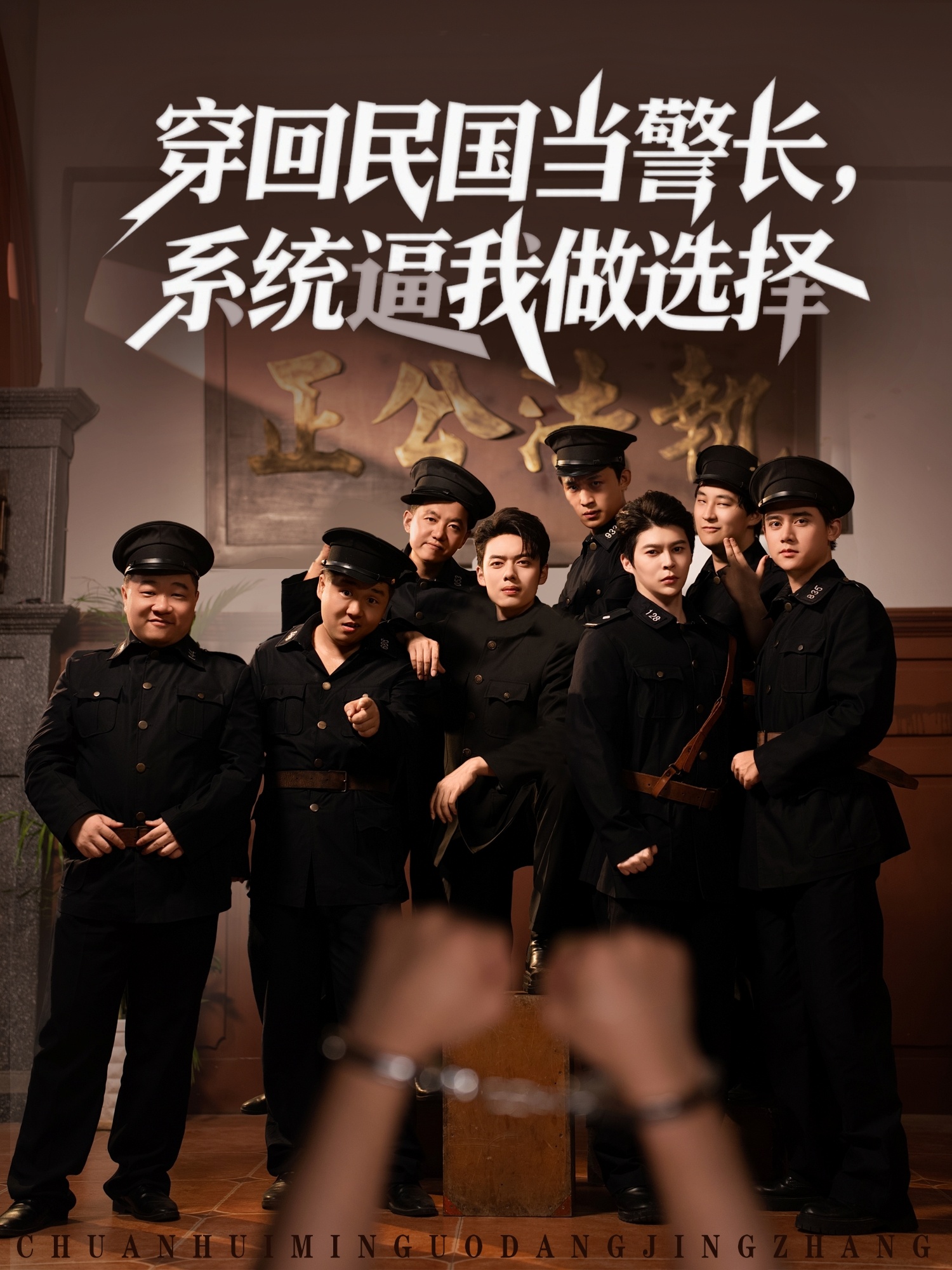 穿回民国当警长系统逼我做选择封面图