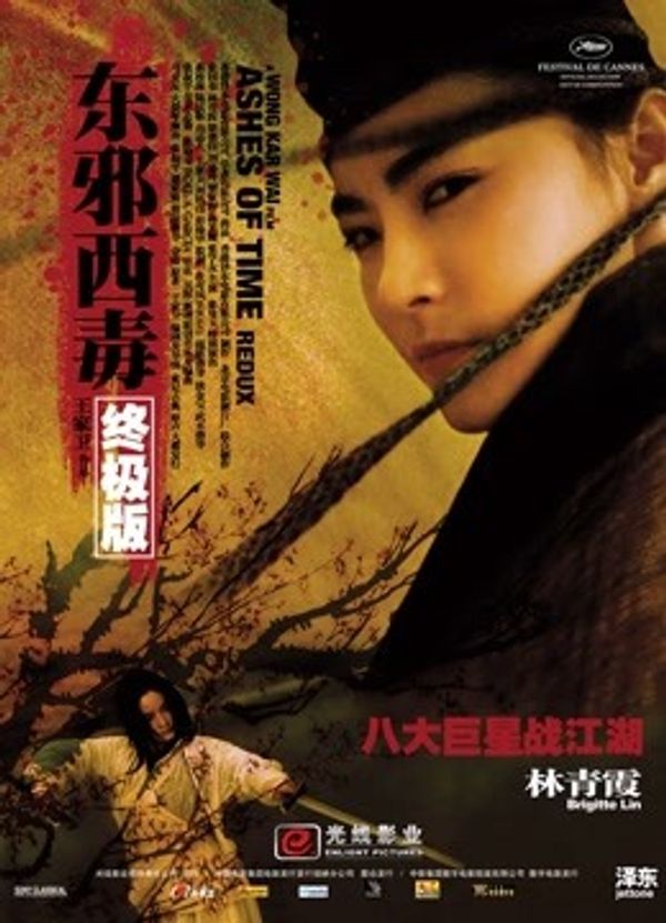 东邪西毒：终极版（粤语）封面图