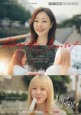 花子的斯嘉丽封面图