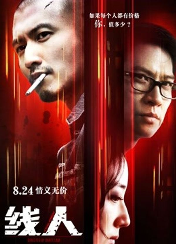 线人(粤语)封面图