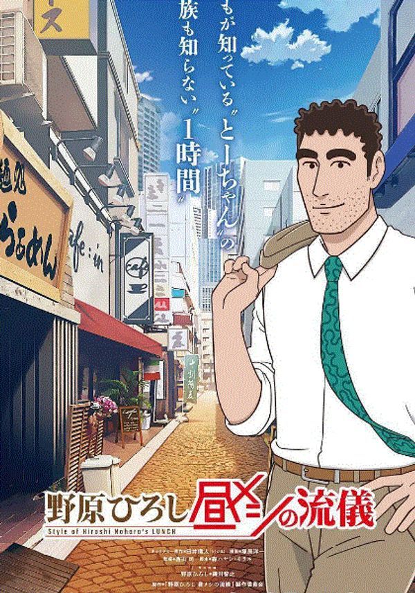 野原广志午餐流派封面图