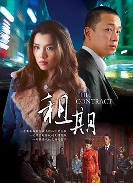 租期[电影解说]封面图