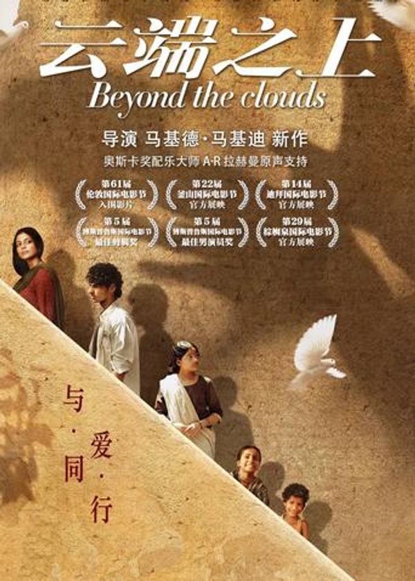 云端之上（普通话）封面图
