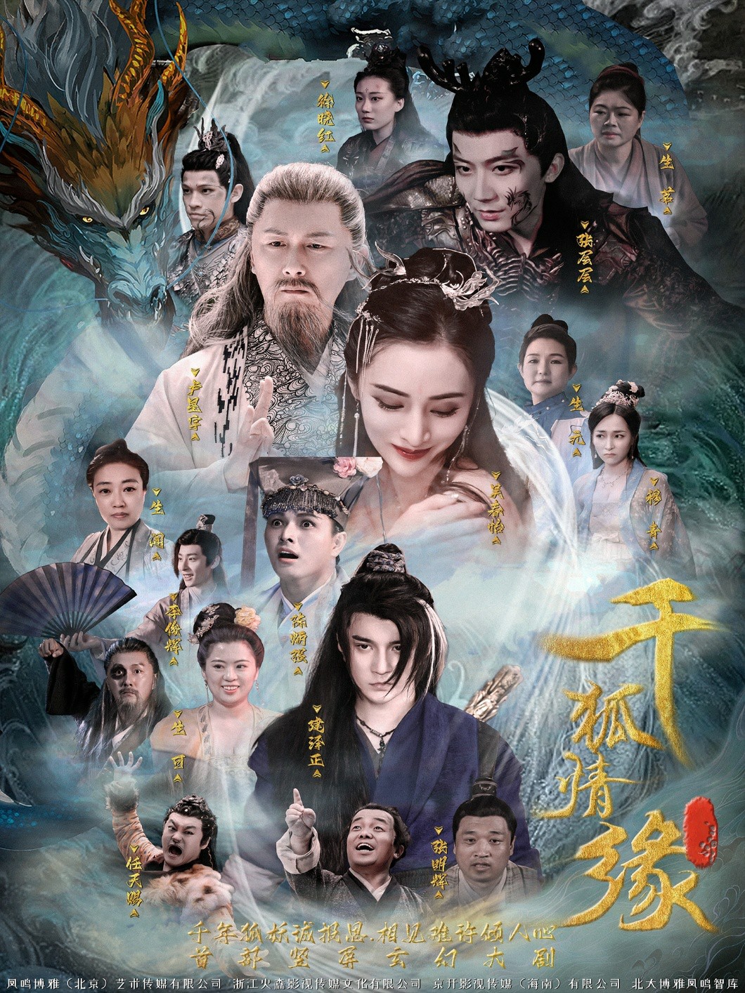 千狐情缘封面图