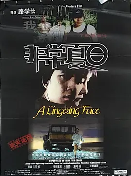 非常夏日2000[电影解说]封面图