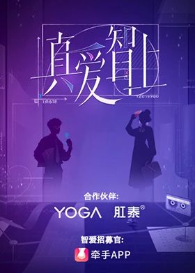 真爱智上封面图