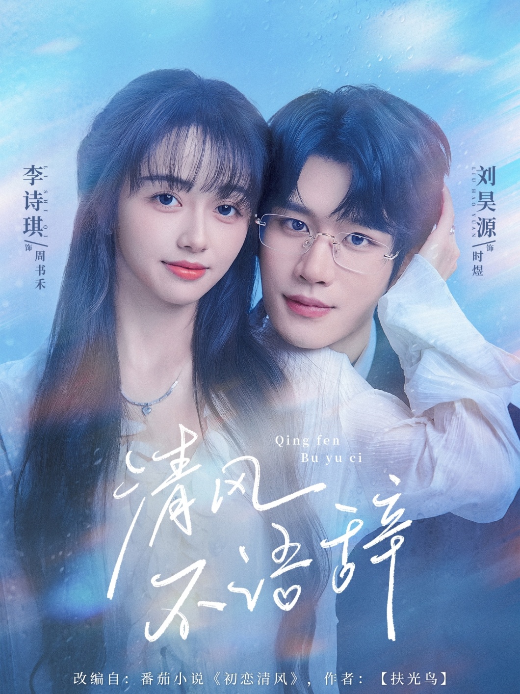 清风不语辞封面图