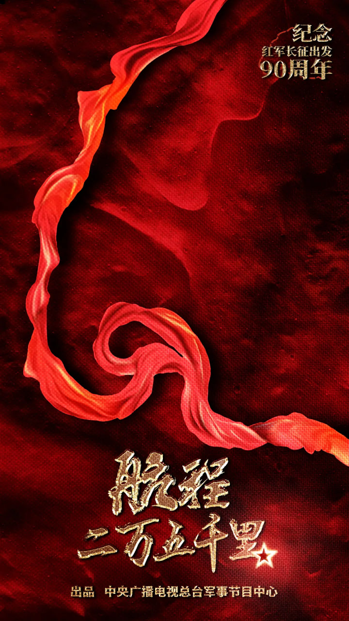 航程二万五千里封面图