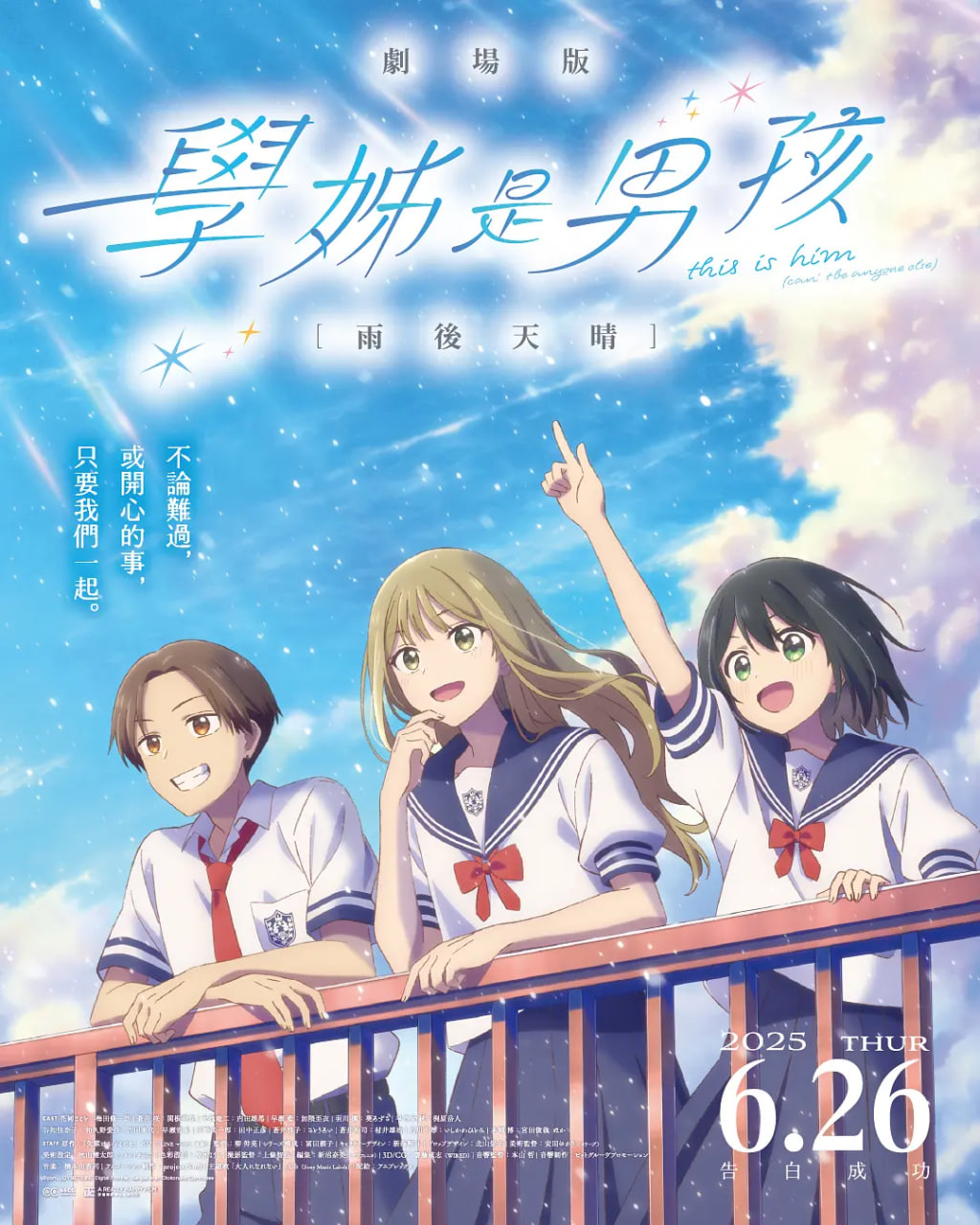 前辈是男孩子 雨过天晴 映画 先輩封面图