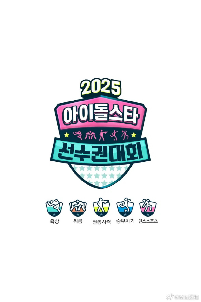 偶像运动会2025封面图