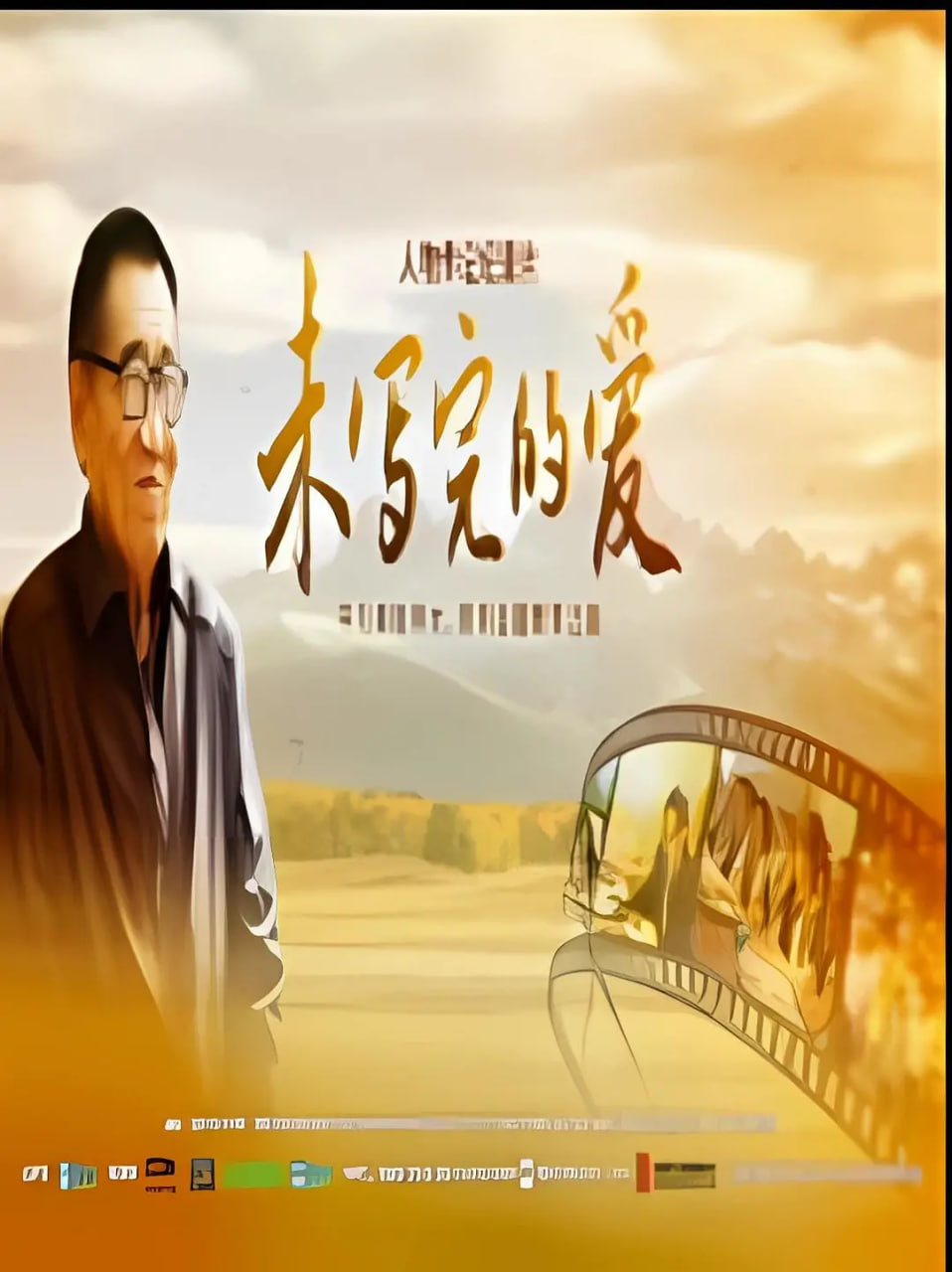 未写完的爱封面图