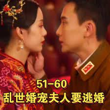 乱世婚宠夫人要逃婚&恋恋浮城封面图