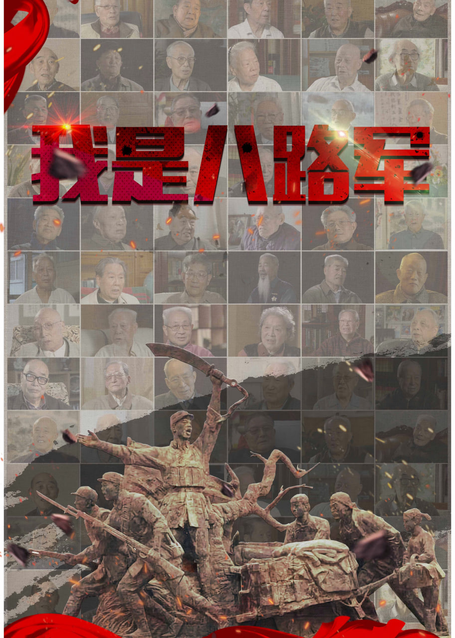 我是八路军封面图