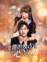 契约甜妻尹总他超爱封面图