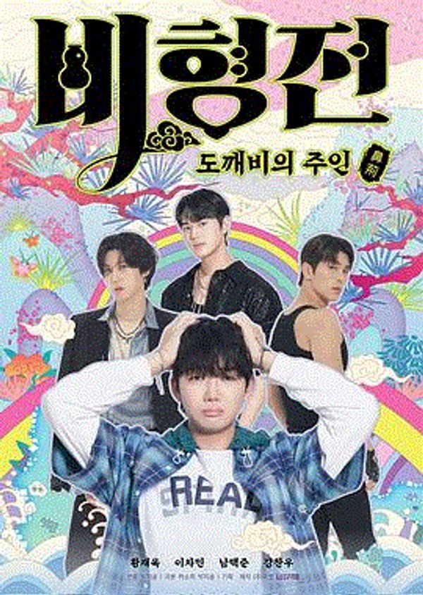 关于我和鬼怪主人的故事封面图