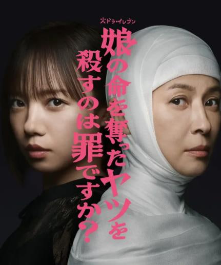 杀死夺走女儿性命的人是罪吗封面图