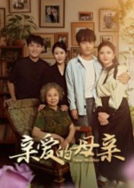 亲爱的母亲封面图