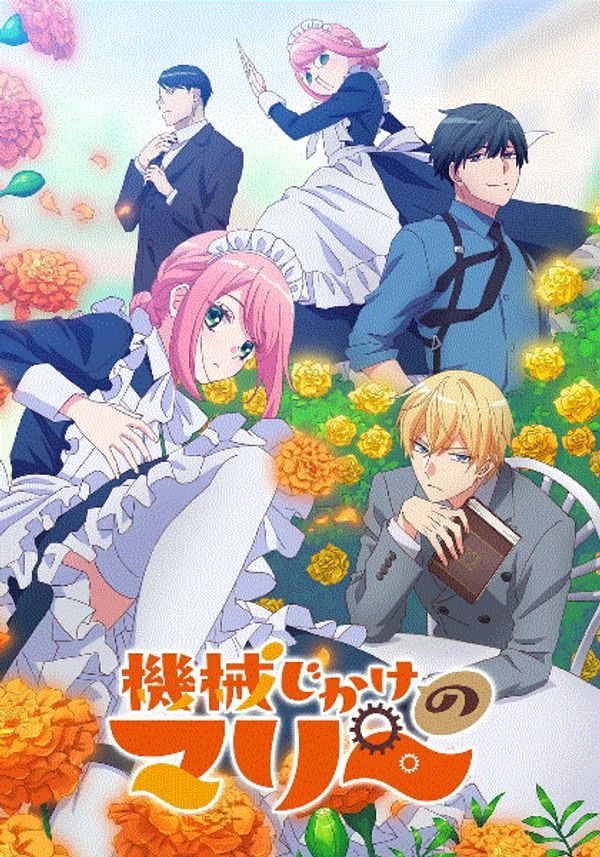 机械女仆玛丽封面图