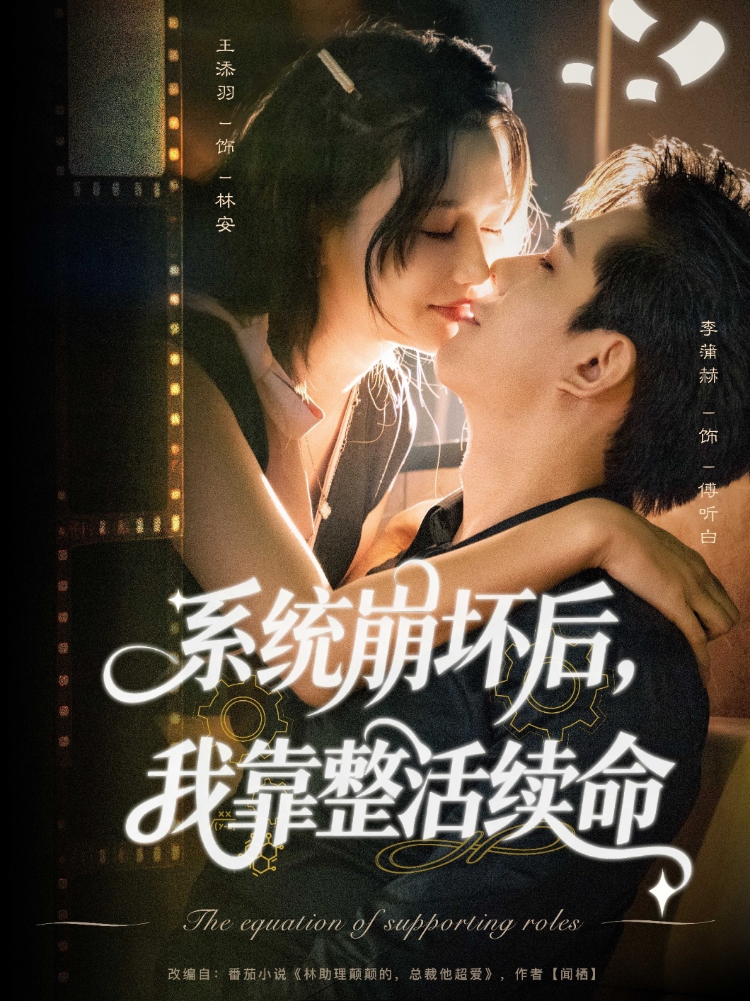 系统崩坏后我靠整活续命封面图