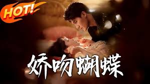 娇吻蝴蝶封面图