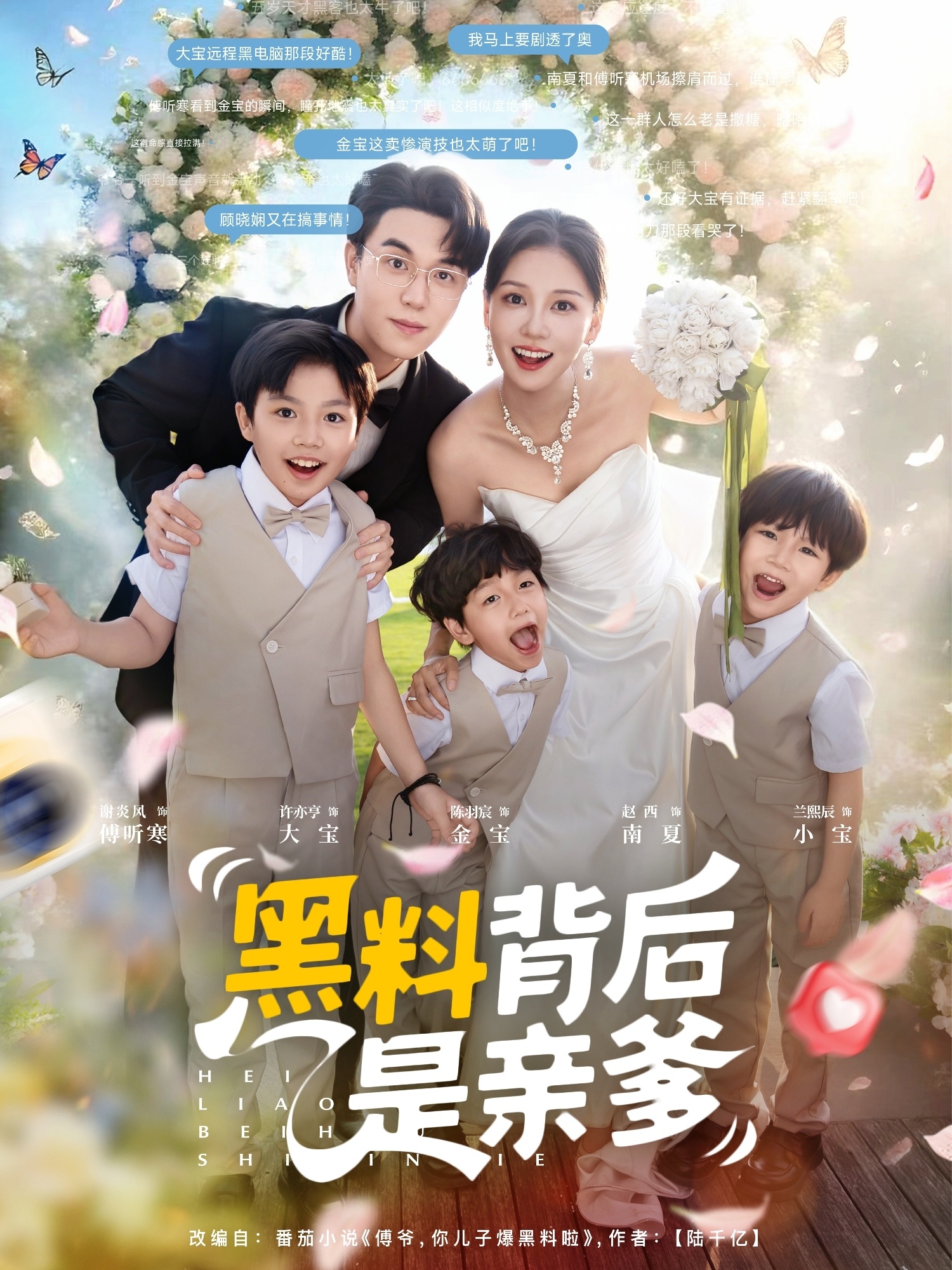 黑料背后是亲爹封面图