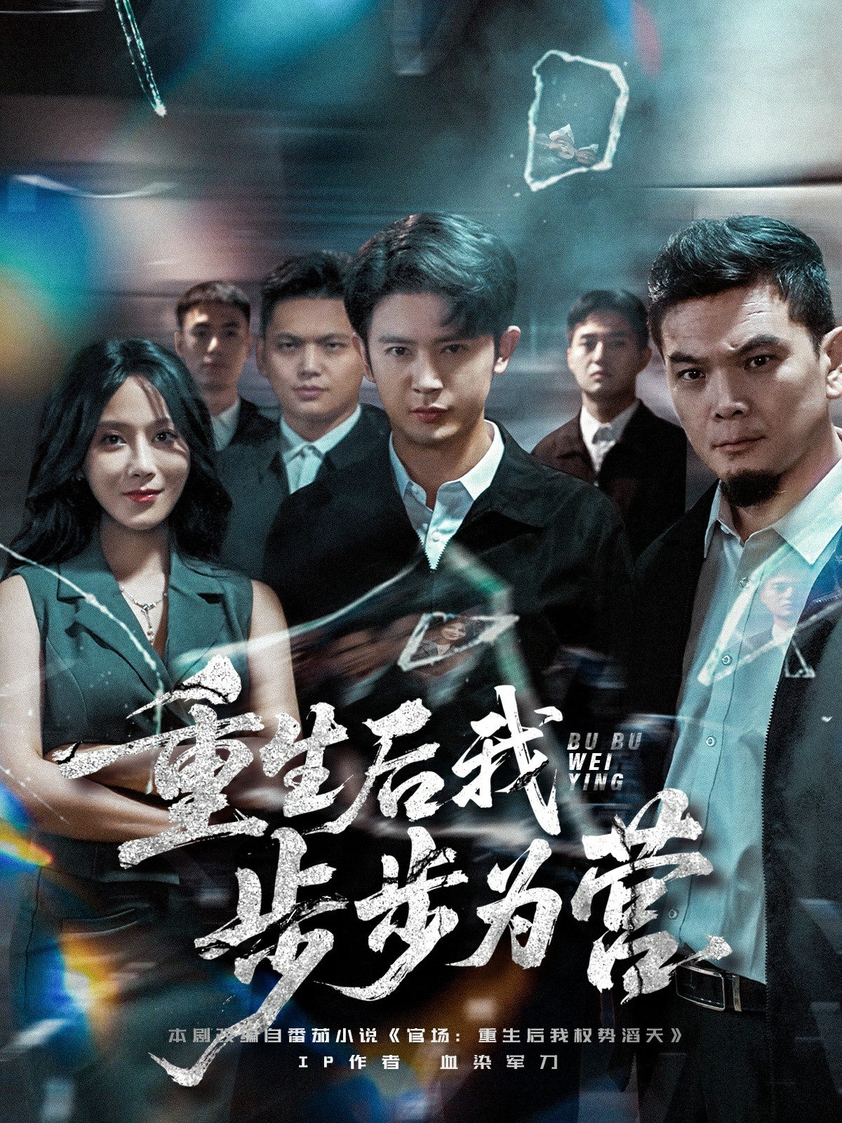 重生后我步步为营封面图