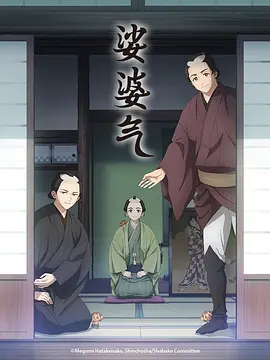 娑婆气动漫封面图