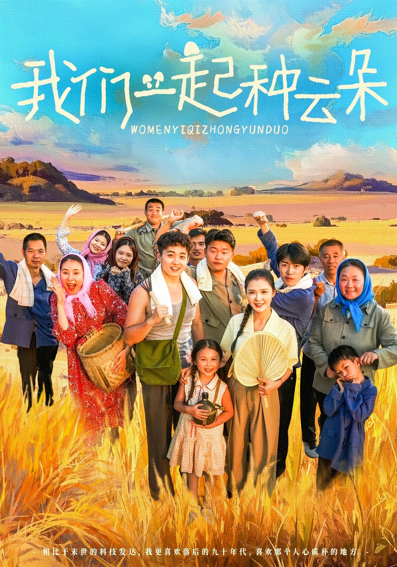 我们一起种云朵封面图