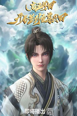 启运丹田：开局签到至尊丹田封面图